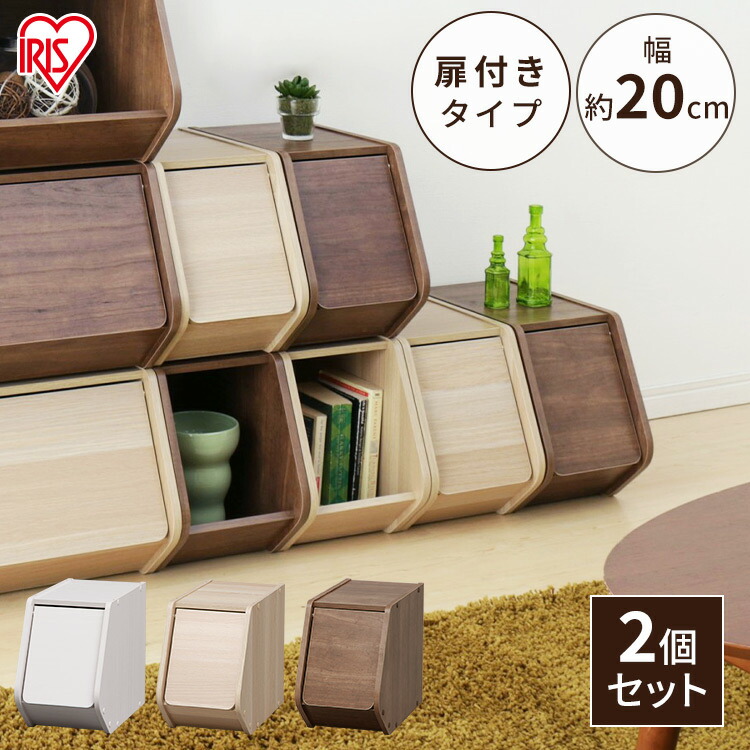 楽天市場】【2個セット】収納ボックス スタックボックス 扉付き 幅20cm