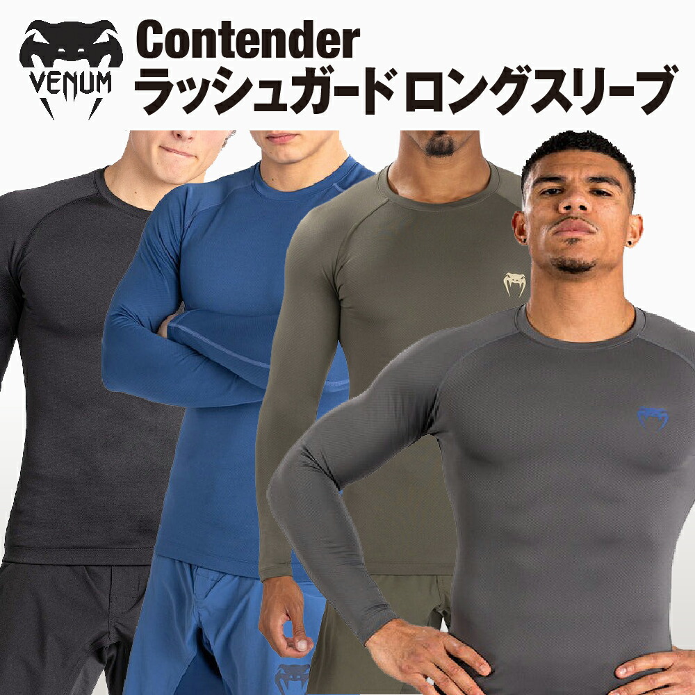 楽天市場】【10%OFF スーパーSALE】VENUM Contender ラッシュガード