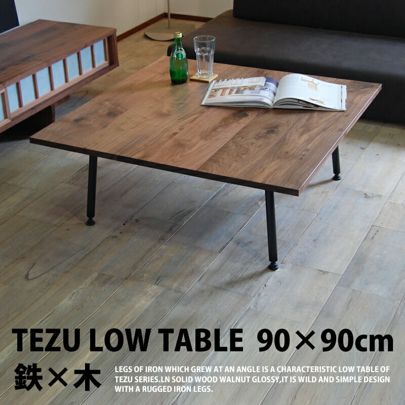 楽天市場】ローテーブル TEZUローテーブル 北欧 センターテーブル