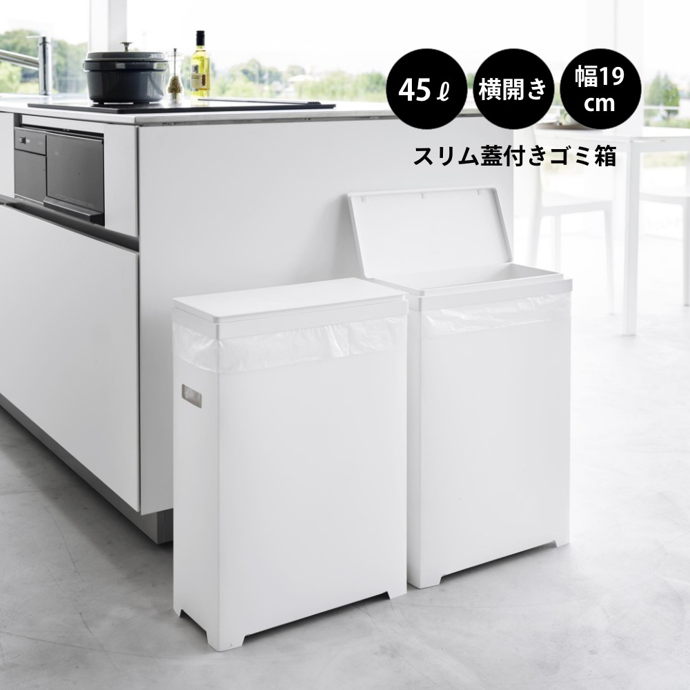 楽天市場】山崎実業 【 スリム蓋付きゴミ箱 タワー 横開きタイプ