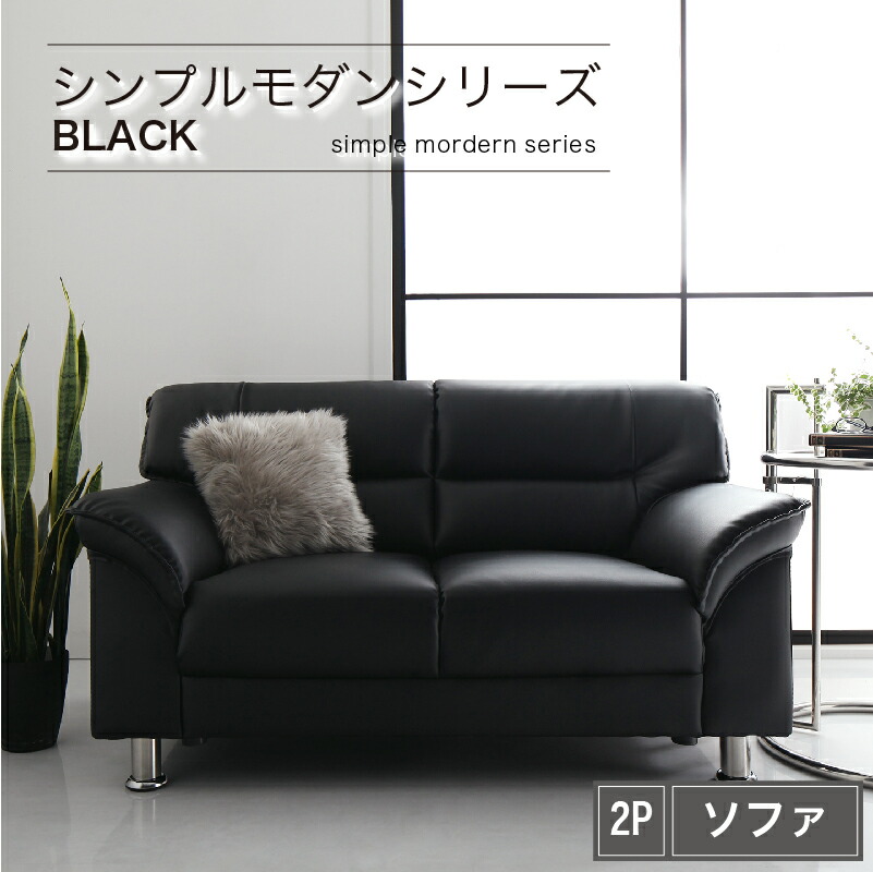 楽天市場】【新生活応援】シンプル モダン ブラック 黒 ソファー