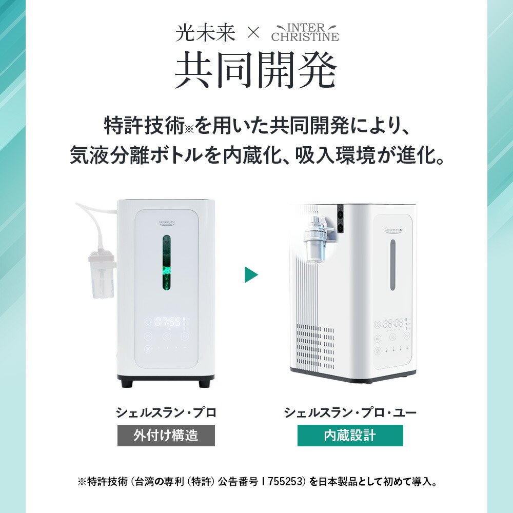 楽天市場】【公式】シェルスラン・プロ・ユー(水素吸入器）水素発生量
