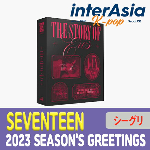 楽天市場】SEVENTEEN 2023 SEASON'S GREETINGS [THE STORY OF EROS