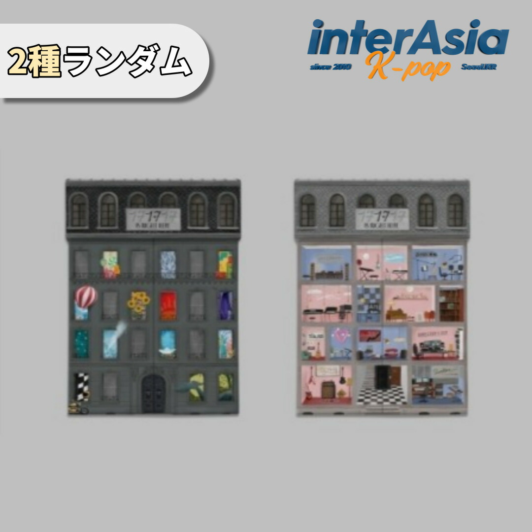 楽天市場】SEVENTEEN - BEST ALBUM 「17 IS RIGHT HERE