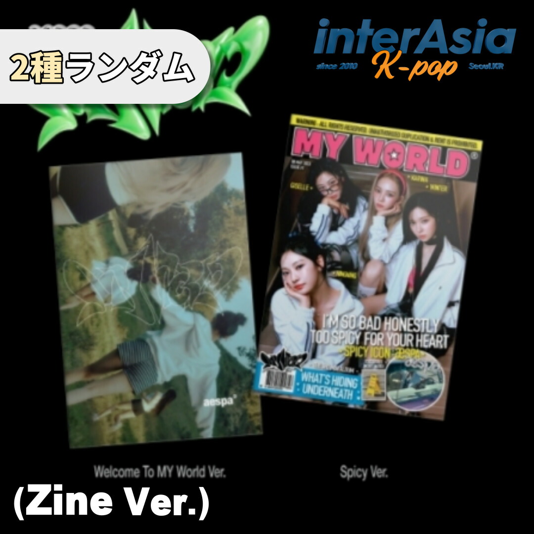 楽天市場】aespa - 3rd Mini Album 「MY WORLD」 Zine ver. エスパ