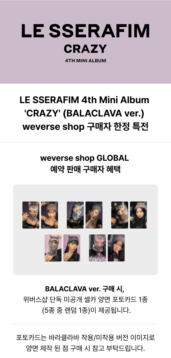 楽天市場】☆Weverse特典☆ LE SSERAFIM - 4th Mini Album 「CRAZY