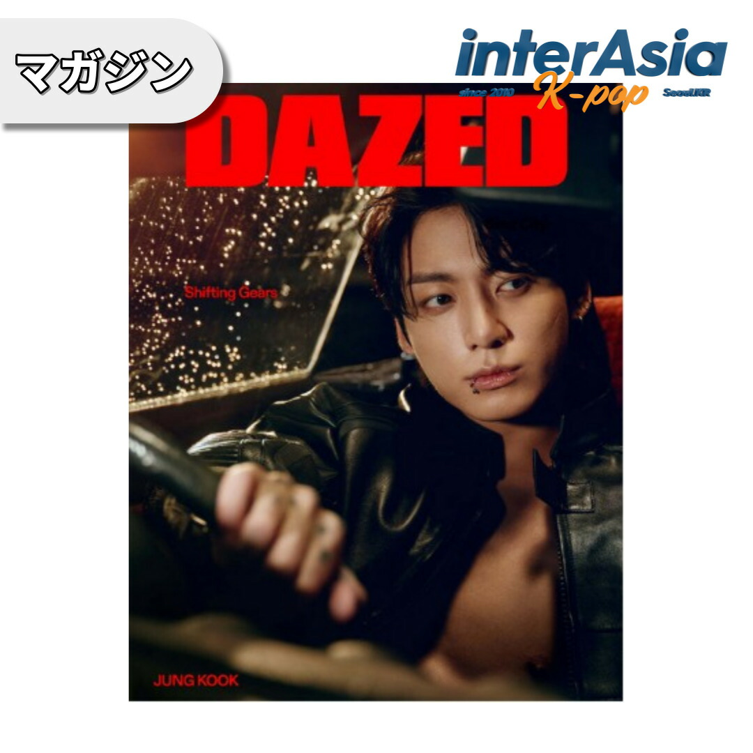 楽天市場】JUNG KOOK - 2023年9月号(秋号) FALL 2023 [DAZED AND