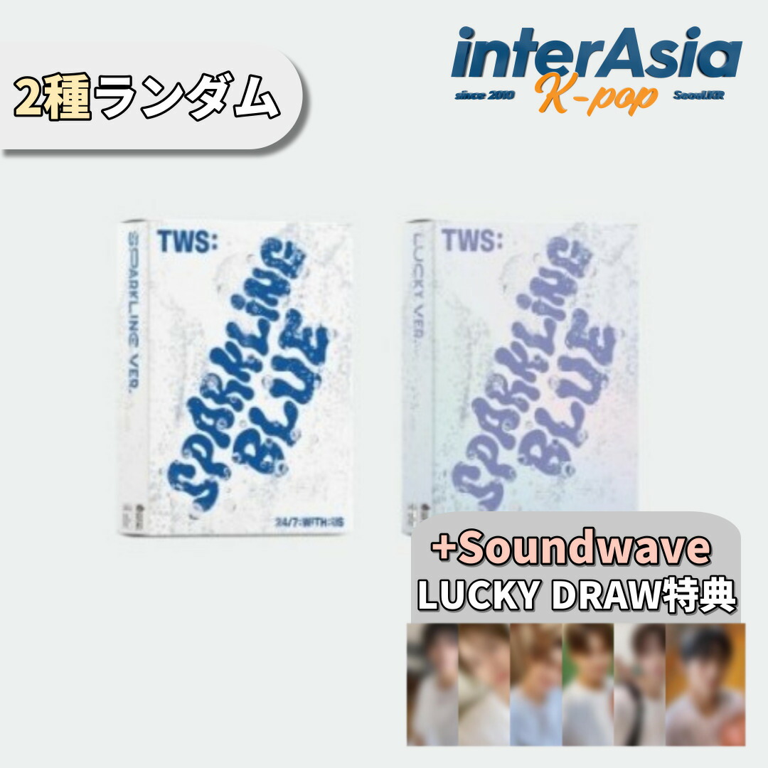 楽天市場】☆Soundwave LUCKY DRAW特典☆ TWS - 1st Mini Album