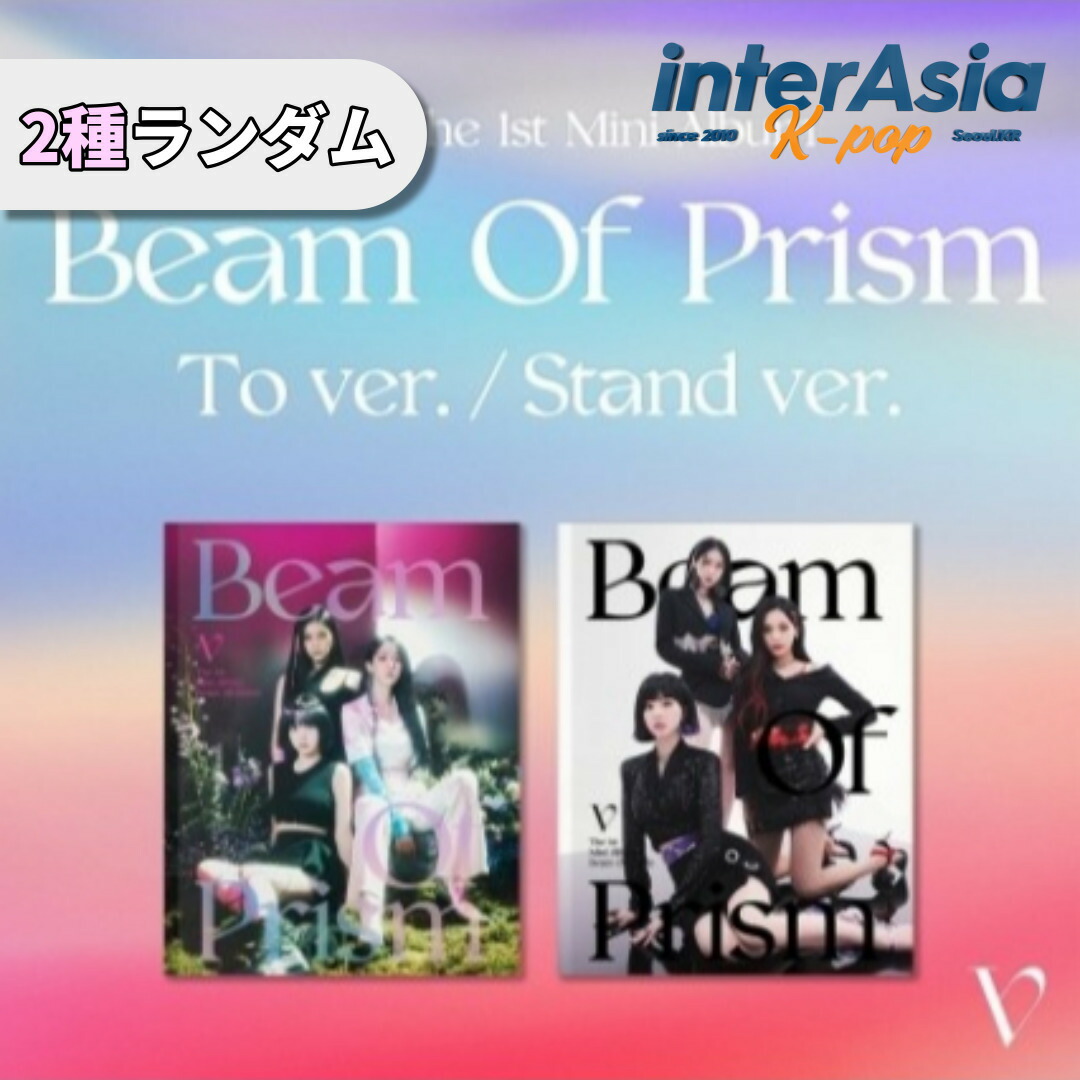 楽天市場】VIVIZ - 1st Mini Album「Beam Of Prism」ビビジ ヨチン