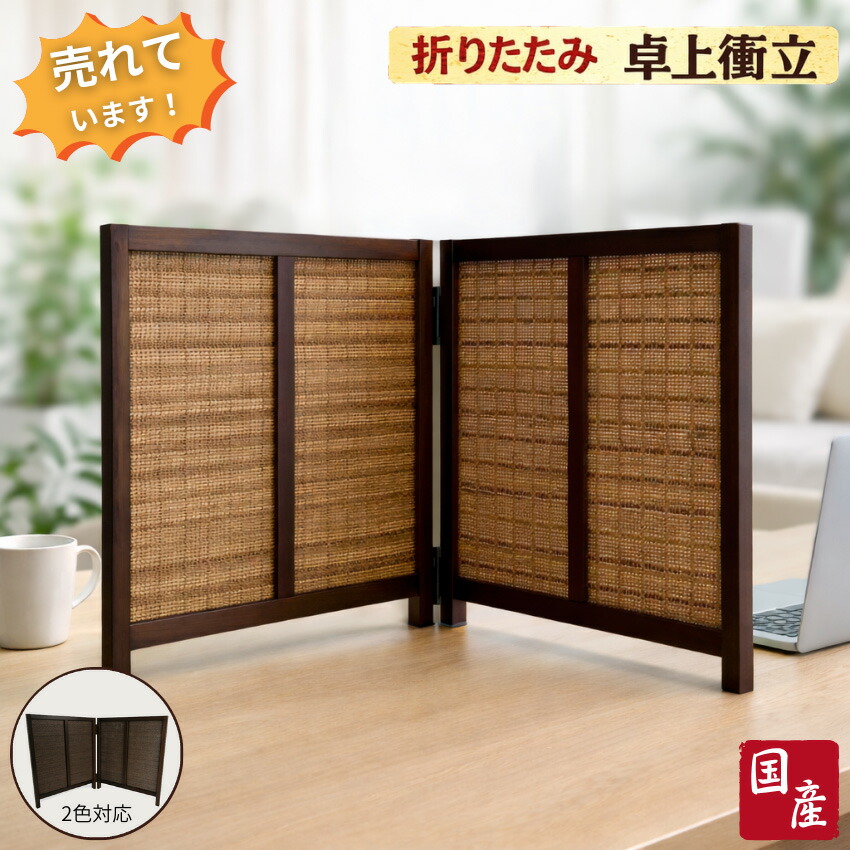 楽天市場】衝立 和風 卓上衝立 ロータイプ 屏風 ミニ スクリーン
