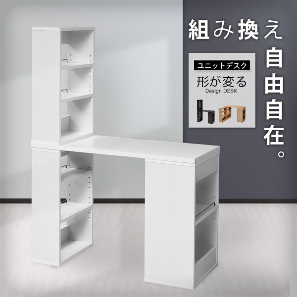 楽天市場】形が変わる ユニットデスク パソコンデスク デスク 学習机