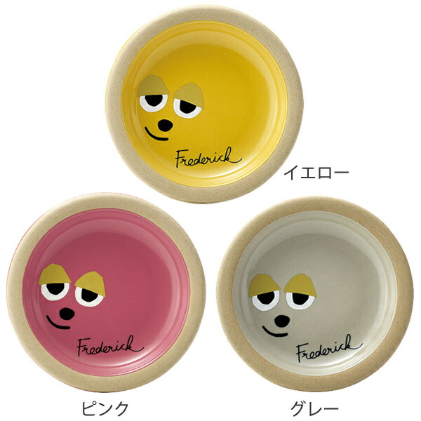 楽天市場】プレート皿 13cm フレデリック 洋食器 レオ・レオニ （ 皿