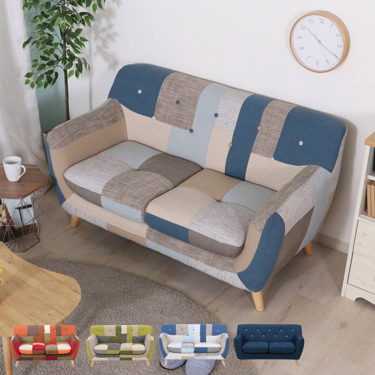 パッチワークソファ 3人掛け カラフル」の人気商品一覧 | 安い商品を