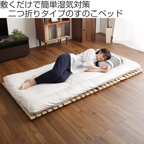 楽天市場】すのこベッド シングル 2つ折り 檜 木製 天然木 ひのき