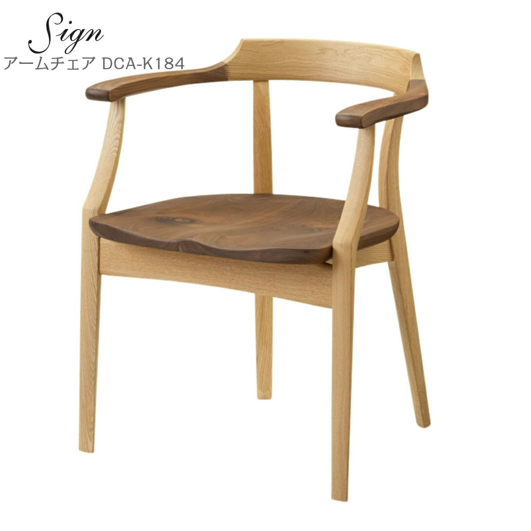楽天市場】イバタインテリア Sign サイン アームチェア DCA-K184 肘付