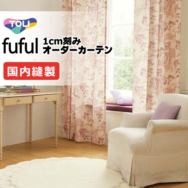 楽天市場】カーテン シェード 東リ フフル プレーンシェード ドラム式