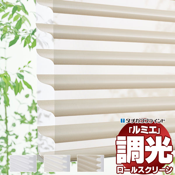 タチカワブラインド ロールスクリーン」の人気商品一覧 | 安い商品を