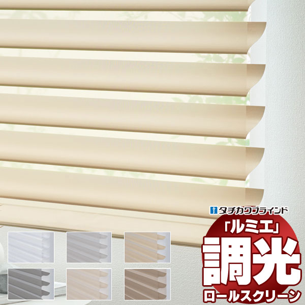 タチカワブラインド ロールスクリーン」の人気商品一覧 | 安い商品を