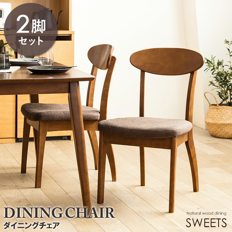 楽天市場】＼ 土日も発送 ／ ダイニングチェア 2脚セット 完成品