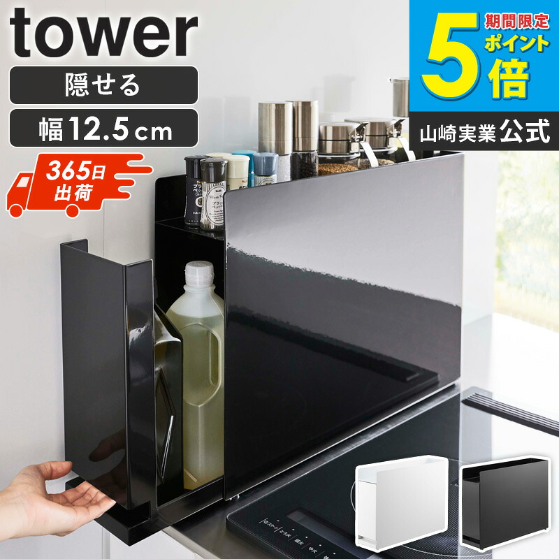 楽天市場】隠せる調味料ラック タワー tower 山崎実業 調味料ラック