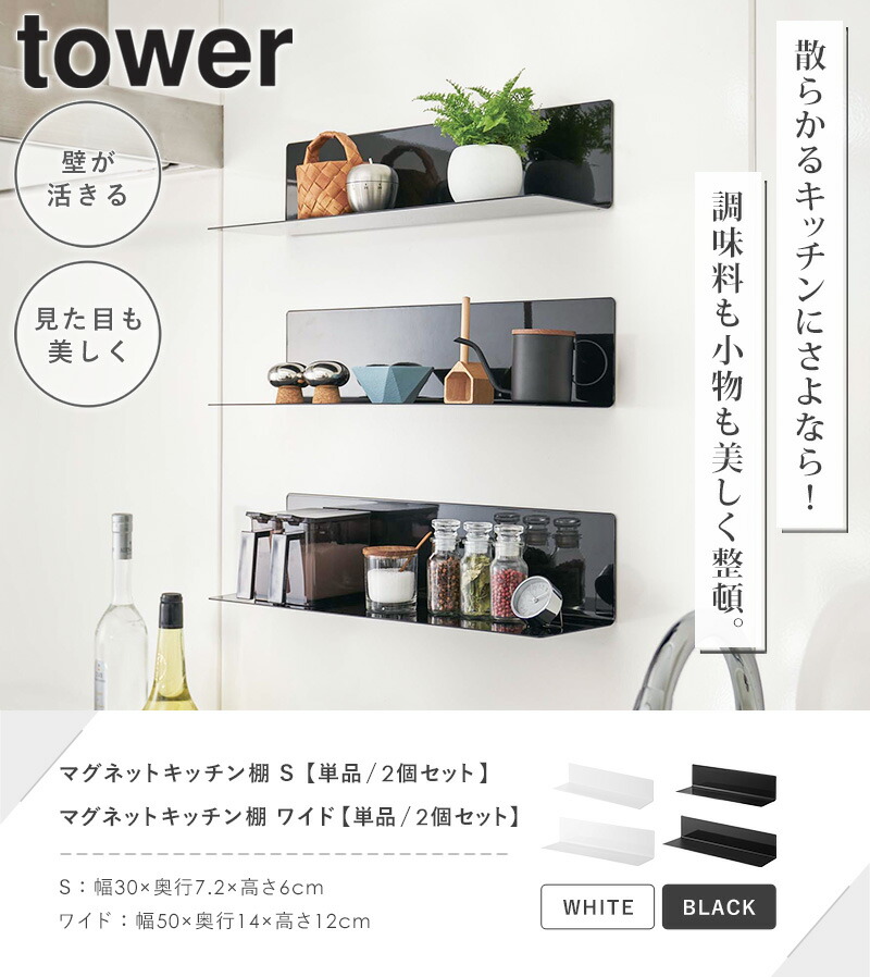 楽天市場】＼ 土日祝も発送 ／ マグネットキッチン棚 ワイド タワー
