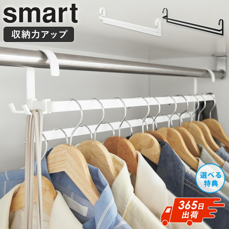 楽天市場】【 特典付き 】 収納力アップ2段衣類ハンガー スマート W60