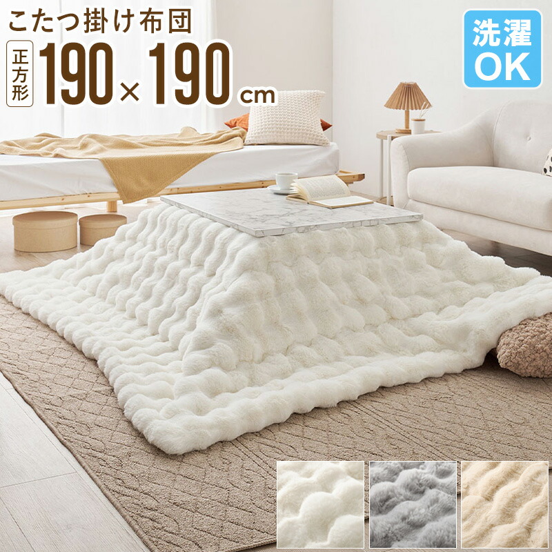 楽天市場】【先着クーポンで最大10％オフ】 こたつ布団 もこもこ