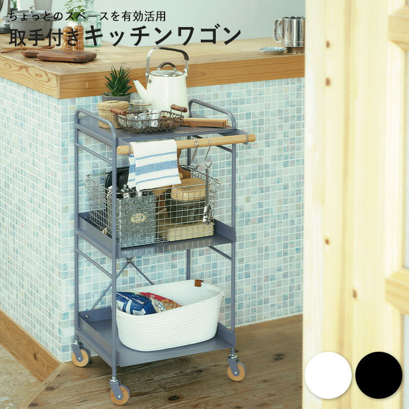 楽天市場】【クーポンでMAX10％OFF】 キッチンワゴン キッチンラック