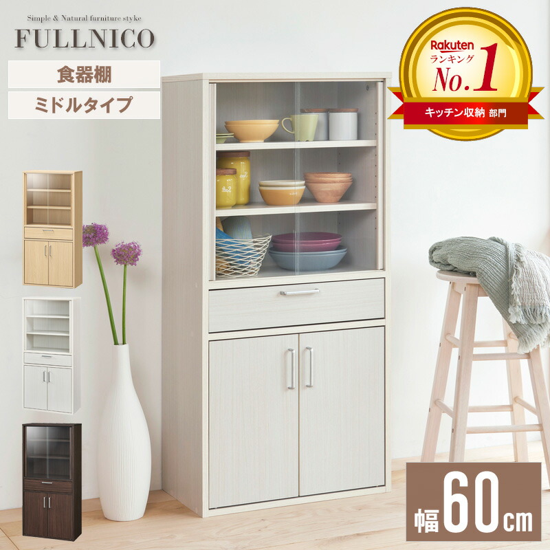 楽天市場】【先着クーポンで最大10％オフ】 食器棚 スリム 扉付き