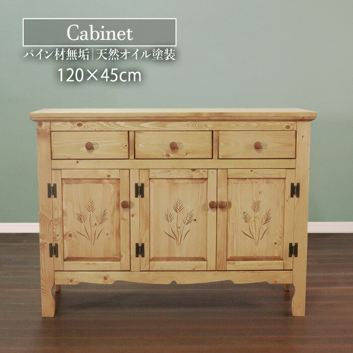 楽天市場】パイン材（キャビネット・コンソール｜収納家具