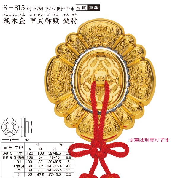 御殿引手　襖　引手 PB-591 甲貝御殿引手 中金 / 襖引手・建具引手等室内用資材のBIDOOR