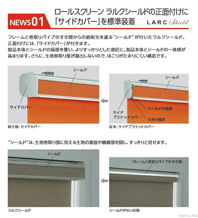 楽天市場】タチカワブラインド ロールスクリーン ラルク シールド仕様