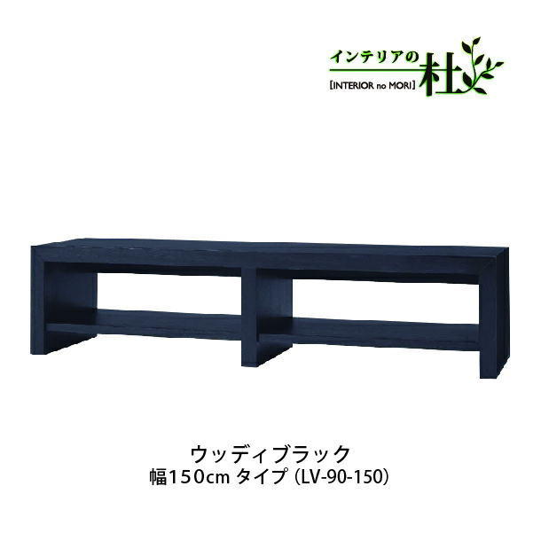 楽天市場】LV-90-150 LV-90-120 テレビ台 TVボード TV台 テレビボード
