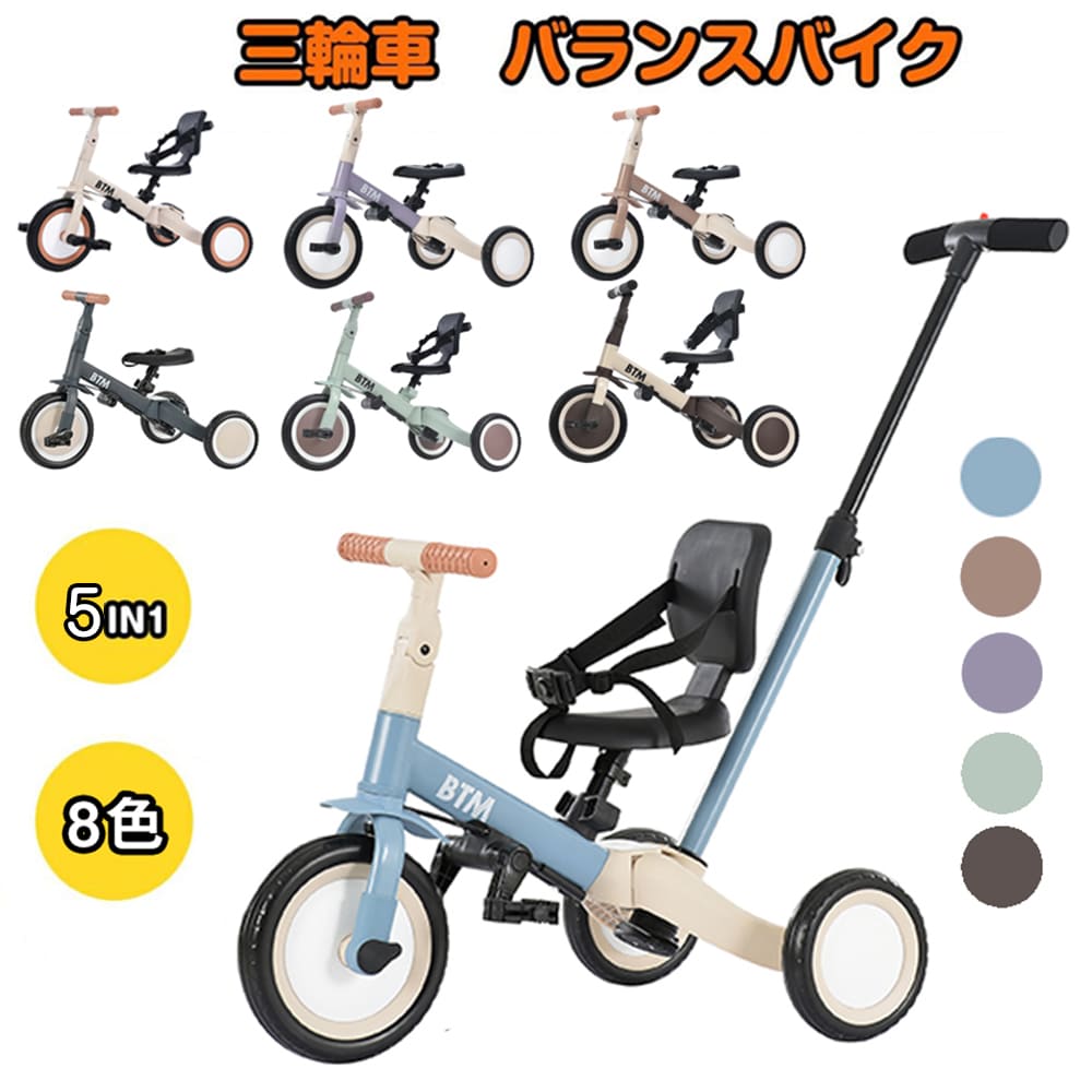 楽天市場】【先着6%OFFクーポン！】新色登場 子供用三輪車 5in1 三輪車