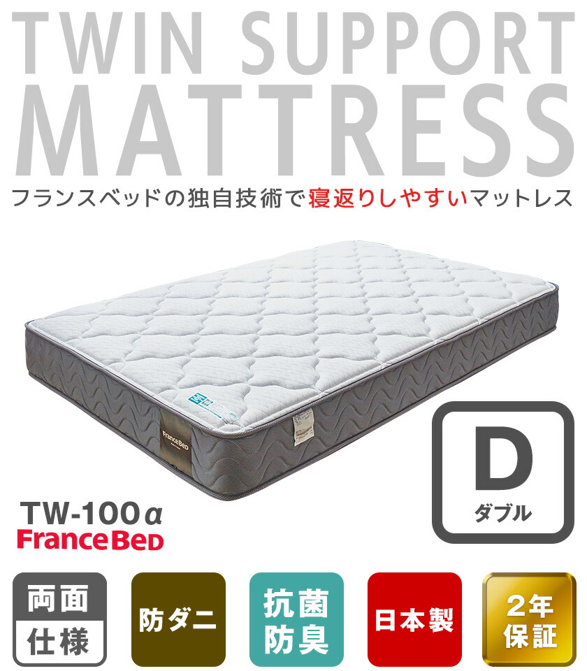 楽天市場】フランスベッド マットレス ダブル 2年保証 寝返りしやすい