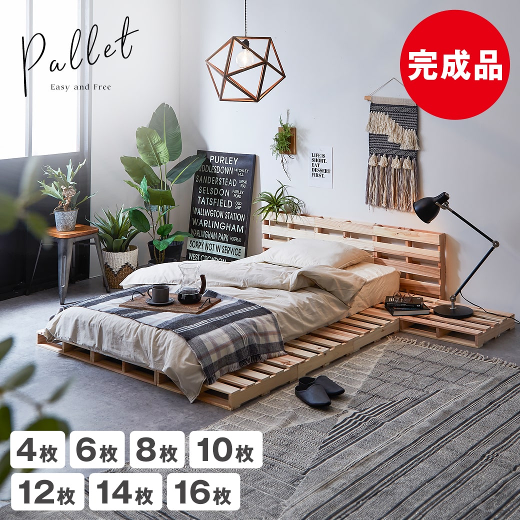 送料込 nerucoすのこベッドフレーム セミダブル パレットベッド 組立済2枚 パレットベッド セミダブル すのこベッド ベッドフレーム 木製 完成品
