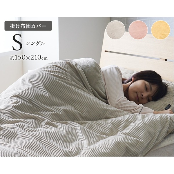 フランネル 布団カバー シングルサイズ」の人気商品一覧 | 安い商品を