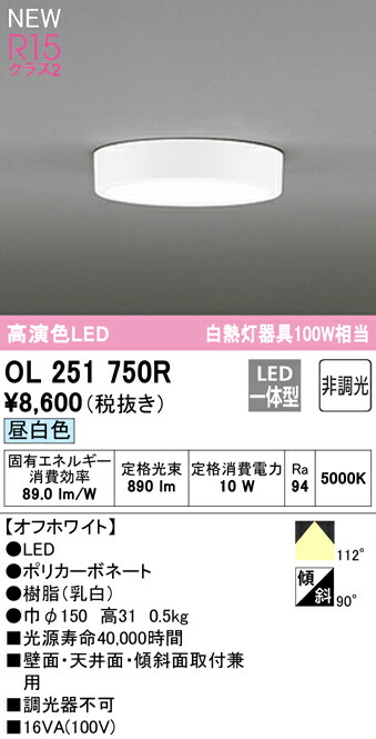 楽天市場】オーデリック OL251750R 小型シーリングライト 【OL251750