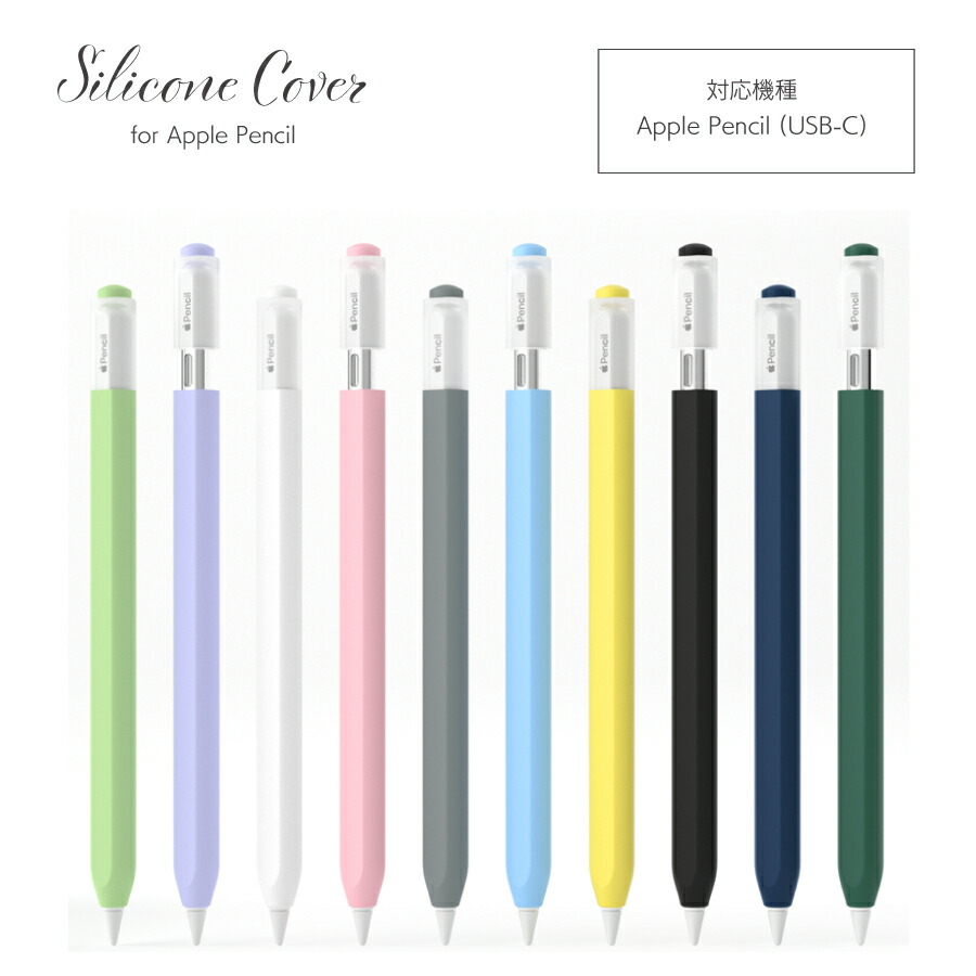 楽天市場】Apple Pencil（USB-C） カバー シリコンカバー キャップ