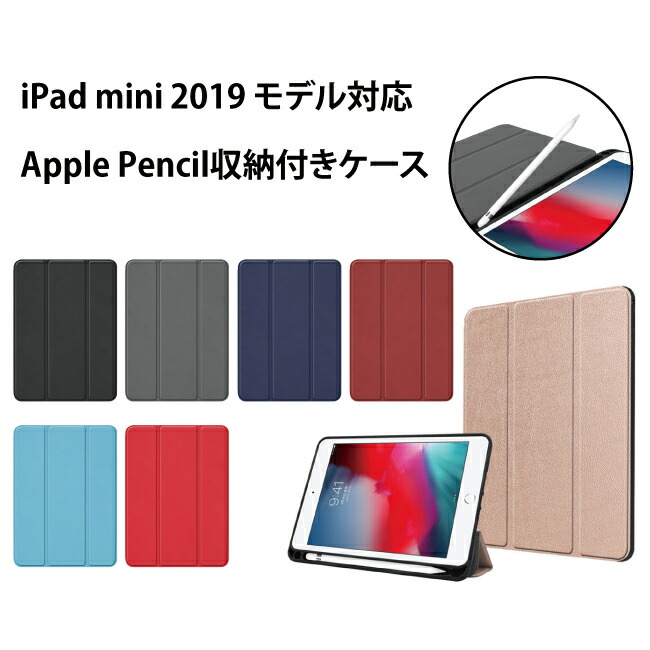 楽天市場】iPad mini 2019 ケース Apple Pencil収納 レザーケース 全7