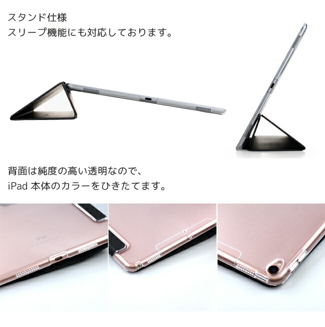 楽天市場】iPad Pro 10.5 ケース スマートカバー 一体型ケース 全6色
