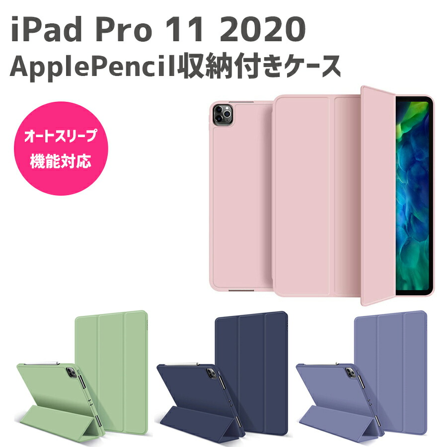 楽天市場】iPad Pro 11 2020 ケース Apple Pencil収納 レザーケース