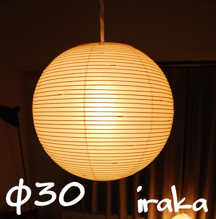 楽天市場】イサムノグチ AKARI あかり アカリ 30A（無地） Isamu