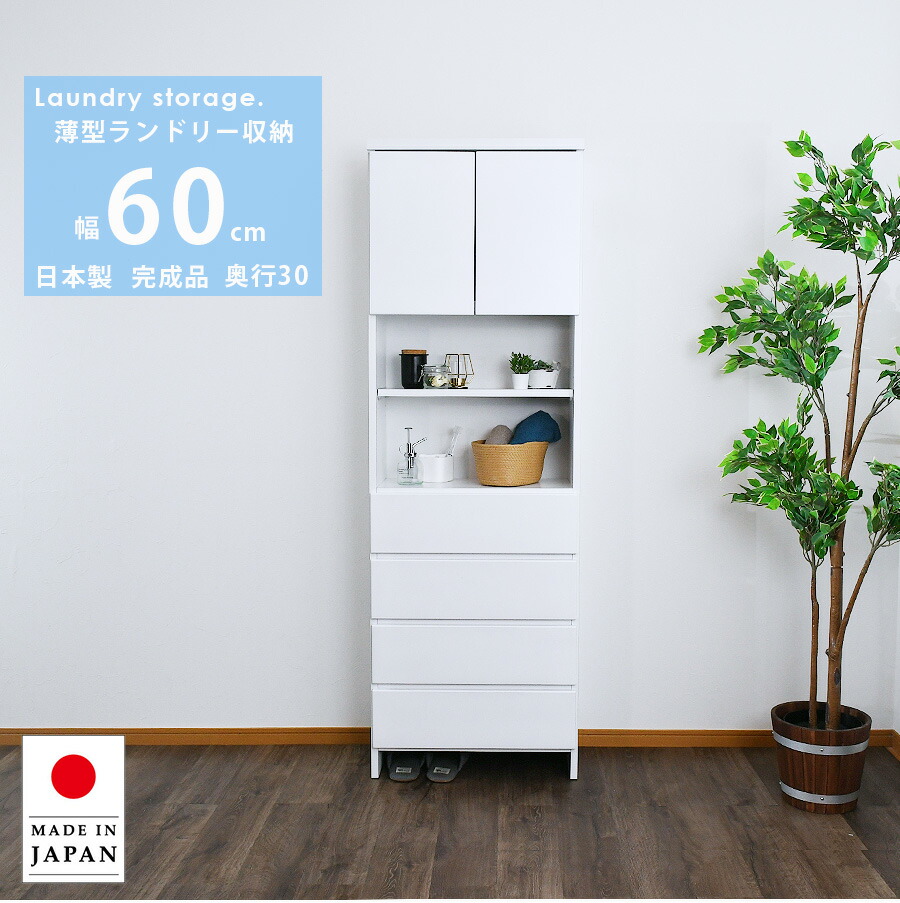 楽天市場】ランドリー収納 隙間収納 幅60 チェスト 完成品 隙間