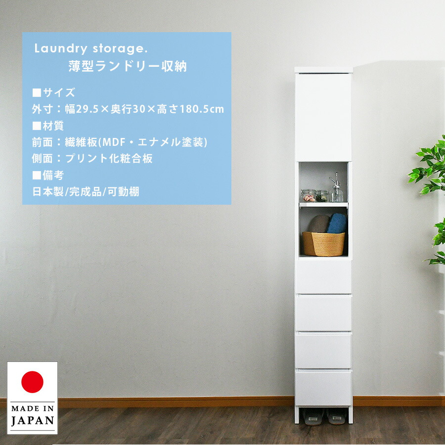 楽天市場】ランドリー収納 隙間収納 幅30 チェスト 完成品 隙間