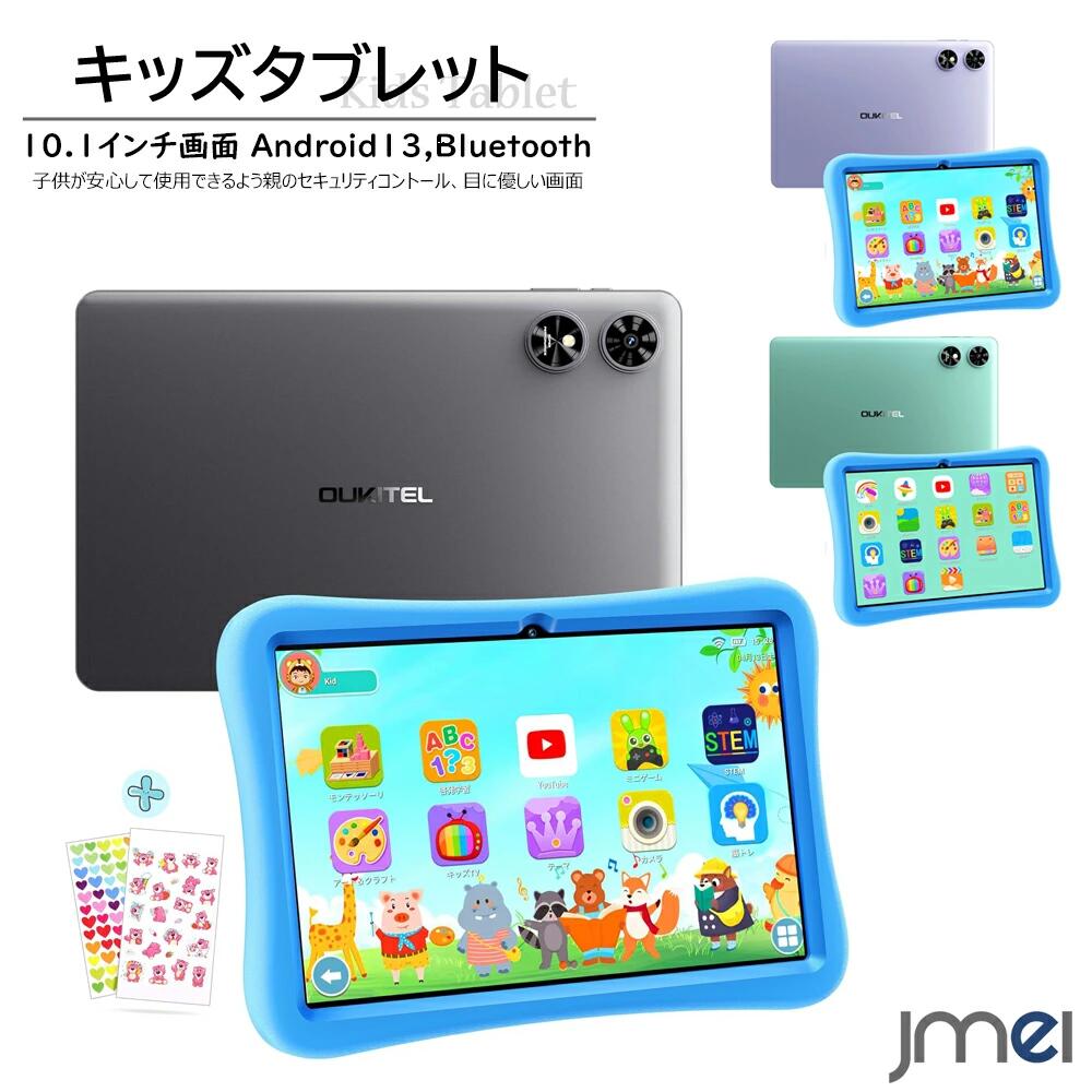 楽天市場】キッズタブレット 10.1インチ Android13 搭載 8000mAh大容量