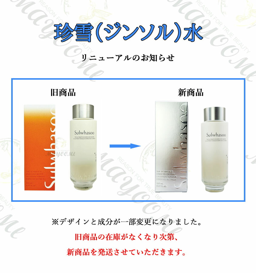 楽天市場】＼ソルファス／ 雪花秀 珍雪(ジンソル)スキン 150ml