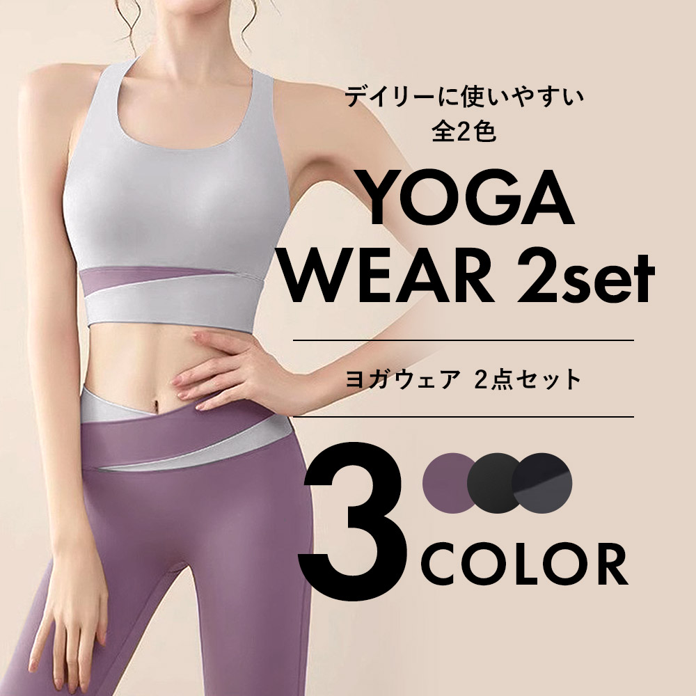 楽天市場】【期間限定51％OFF!5500→2670円】YogaIrie ヨガウェア 上下