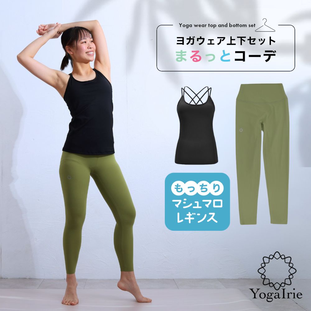 楽天市場】YogaIrie アイリー ヨガウェア 上下セット 体型カバー まる