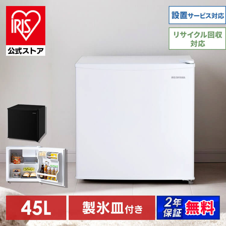 楽天市場】＼10％OFF／【公式】冷蔵庫 45L IRSD-5A IRSD-5AL-W